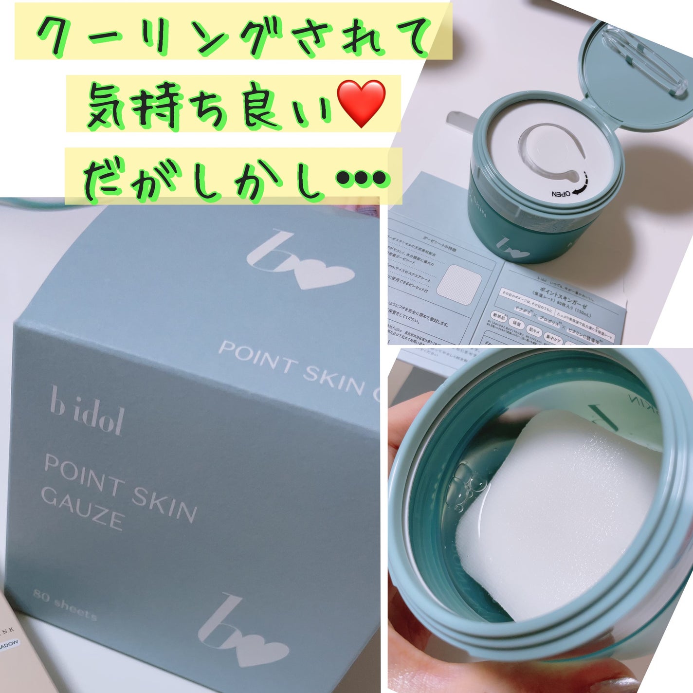 ポイントスキンガーゼ/b idol/化粧水を使ったクチコミ(1枚目)