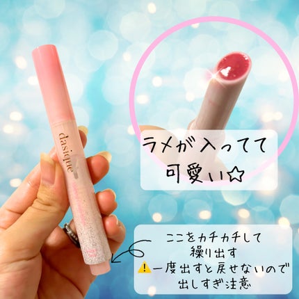 メルティングキャンディーバーム/dasique/口紅を使ったクチコミ(4枚目)