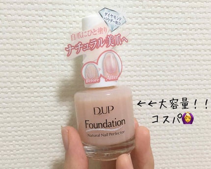 ディーアップファンデーション/D-UP/ネイルベースコートを使ったクチコミ(2枚目)