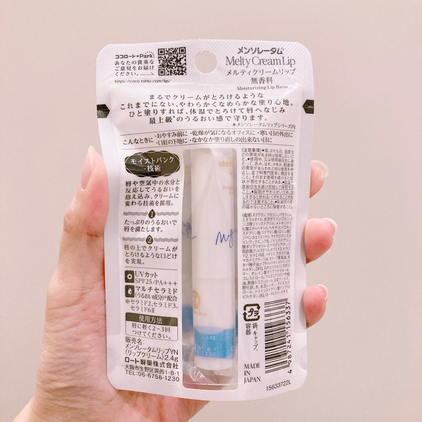 メルティクリームリップ/メンソレータム/リップクリームを使ったクチコミ(4枚目)