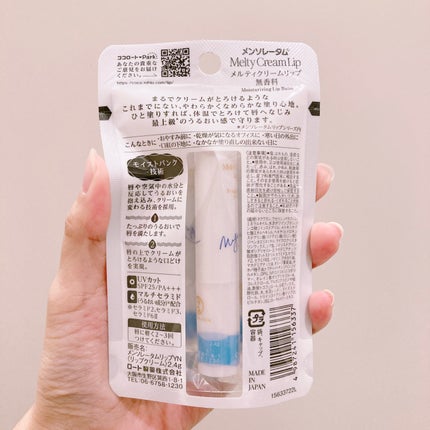 メルティクリームリップ/メンソレータム/リップクリームを使ったクチコミ(4枚目)