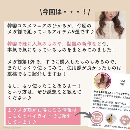 ひかる|肌悩み・成分・効果重視のスキンケア🌷 on LIPS 「他の投稿はこちらから🌟→ @korea_hikaruQoo10..」(2枚目)