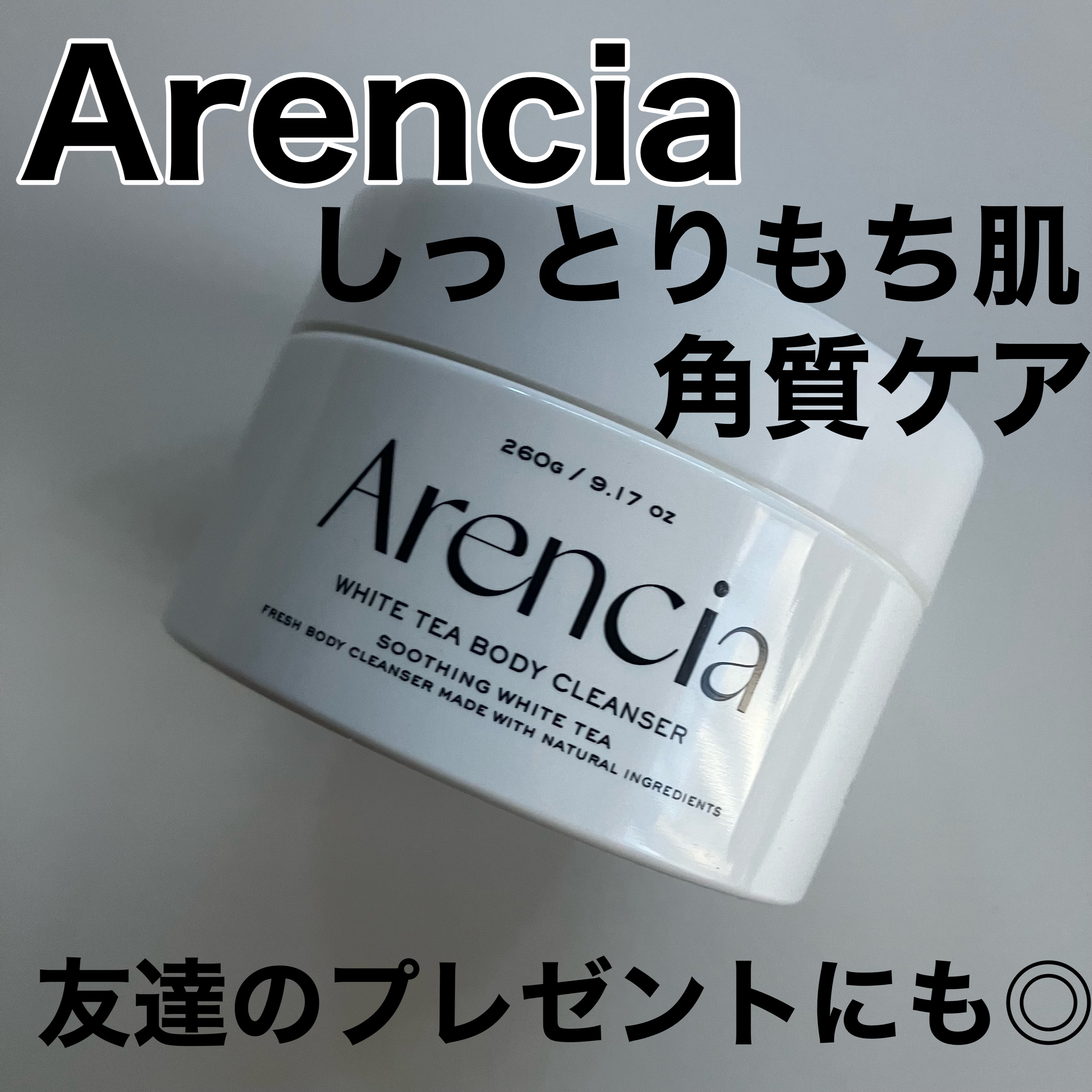 フレッシュクラウドスクラブ「ホワイトティー&ネロリ」/アレンシア/スクラブ・ゴマージュを使ったクチコミ（1枚目）