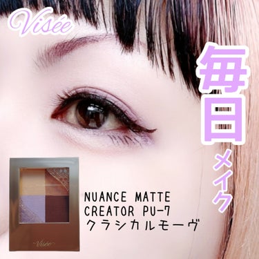 【思ったよりクールな目元に】


冬の限定色ですが、クールビューティー♡


Visée
NUANCE MATTE CREATOR
PU-7 クラシカルモーヴ (限定色)
¥1,320(税込)


✼••┈┈••✼••┈┈••✼••┈┈••✼••┈┈••✼


いつか買おうと思っていたこのシリーズ。
限定色が出たのでつい購入(笑)

マットだけど、抜け感のあるカラーのせいかあまり重たく感じない気がします✨


このカラーは可愛い💓
…こうして他のカラーも欲しくなるんですよ😅


最近縦割りグラデーションばかりだったので、今日は横割りにしてみました(笑)


#Visée #ヴィセ #NUANCEMATTECREATOR #ニュアンスマットクリエイター #PU_7 #クラシカルモーヴ #限定 #クール #横割りグラデーション #格好可愛い #毎日メイク #冬の新作コスメレビュー の画像 その0