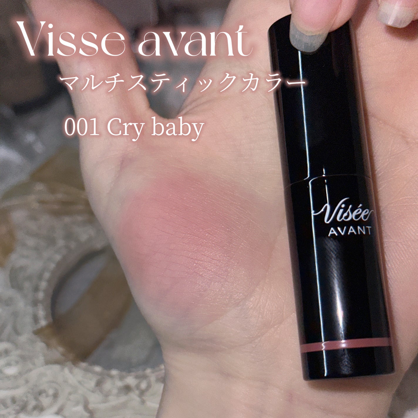 ヴィセ アヴァン マルチスティックカラー/Visée/口紅を使ったクチコミ(2枚目)