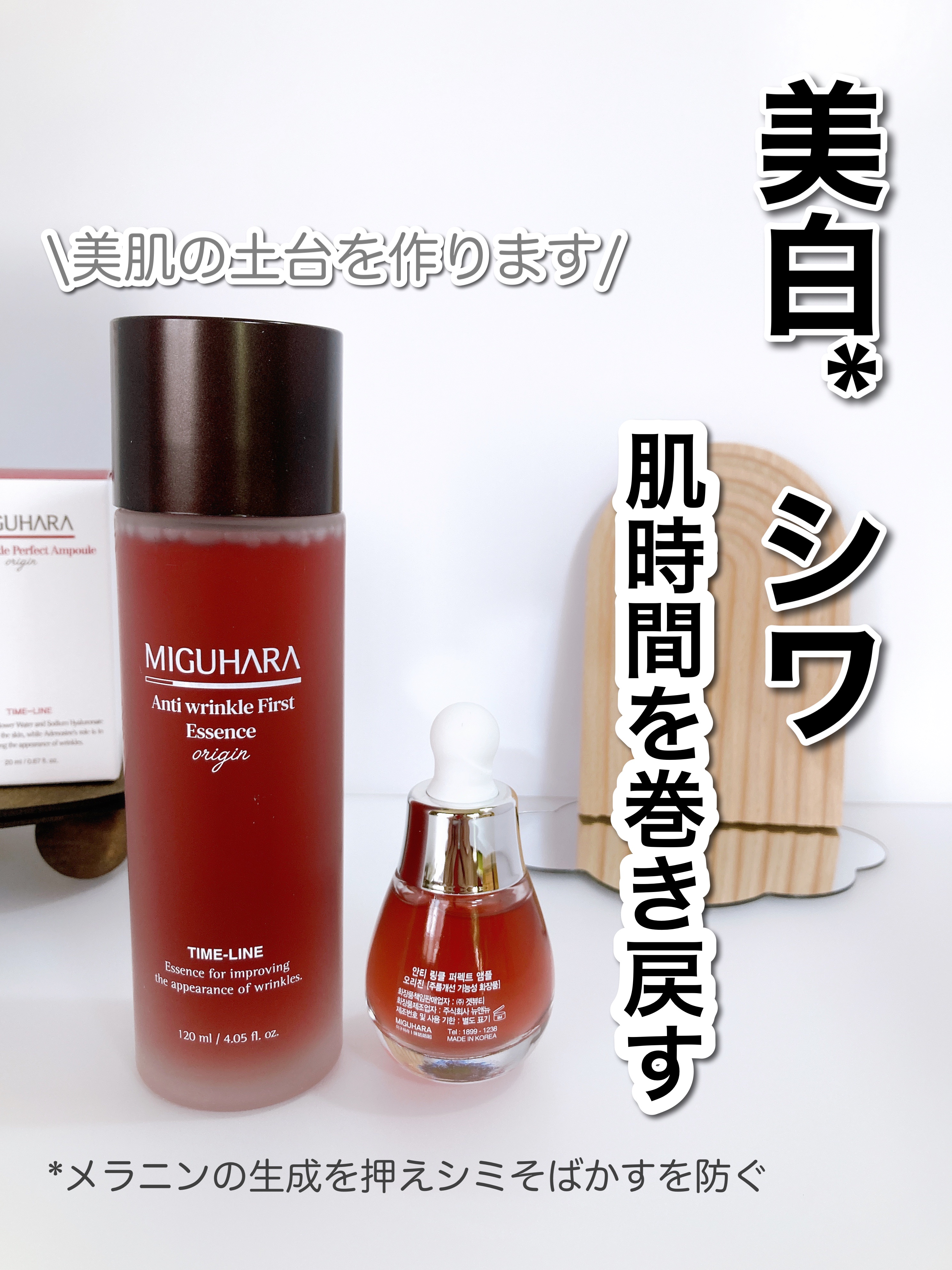 アンチリンクルエフェクトアンプルオリジン/MIGUHARA/美容液を使ったクチコミ（1枚目）