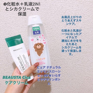 CICA ケアクリーム/BEAUSTA/フェイスクリームを使ったクチコミ（1枚目）