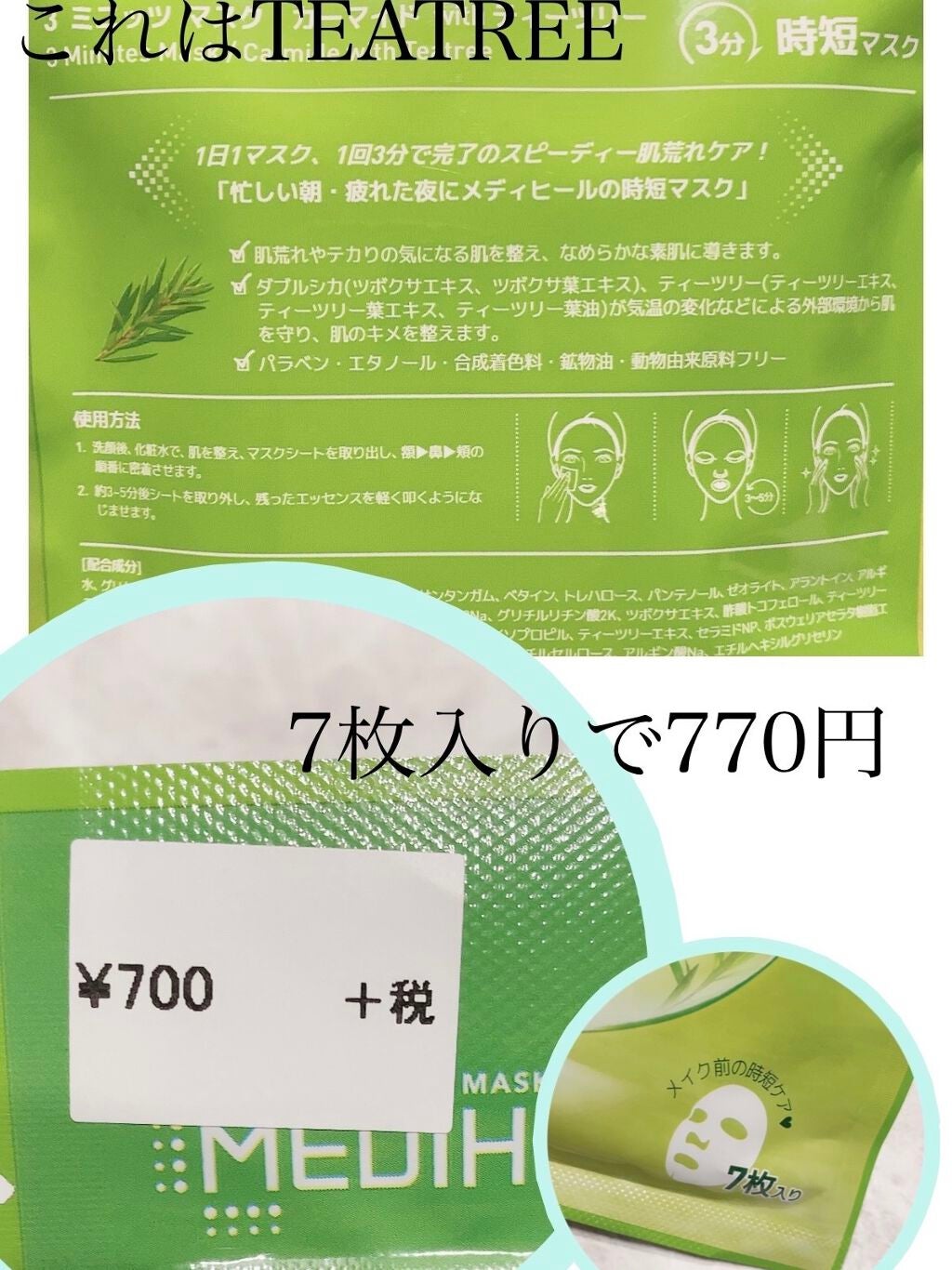 3ミニッツマスク:アクアマイドwith N.M.F/MEDIHEAL/シートマスク・パックを使ったクチコミ(2枚目)