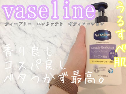 ディープリーエンリッチド ボディローション フローラルラベンダーの香り/ヴァセリン/ボディローションを使ったクチコミ(1枚目)