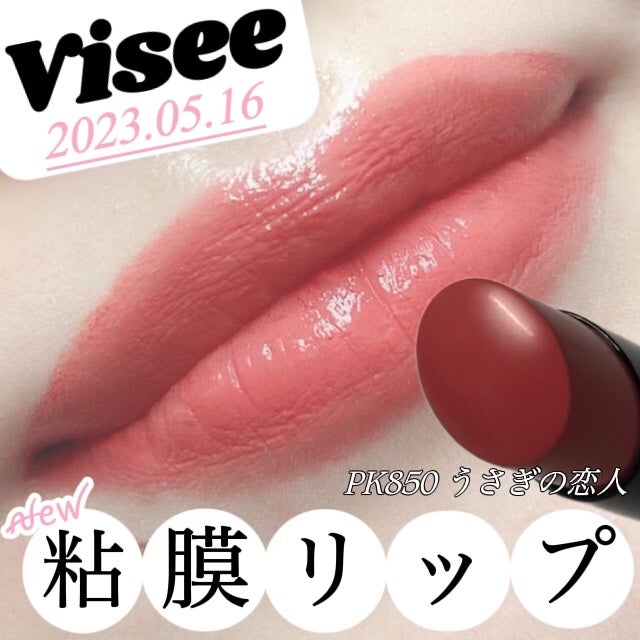 ネンマクフェイク ルージュ/Visée/口紅を使ったクチコミ(1枚目)
