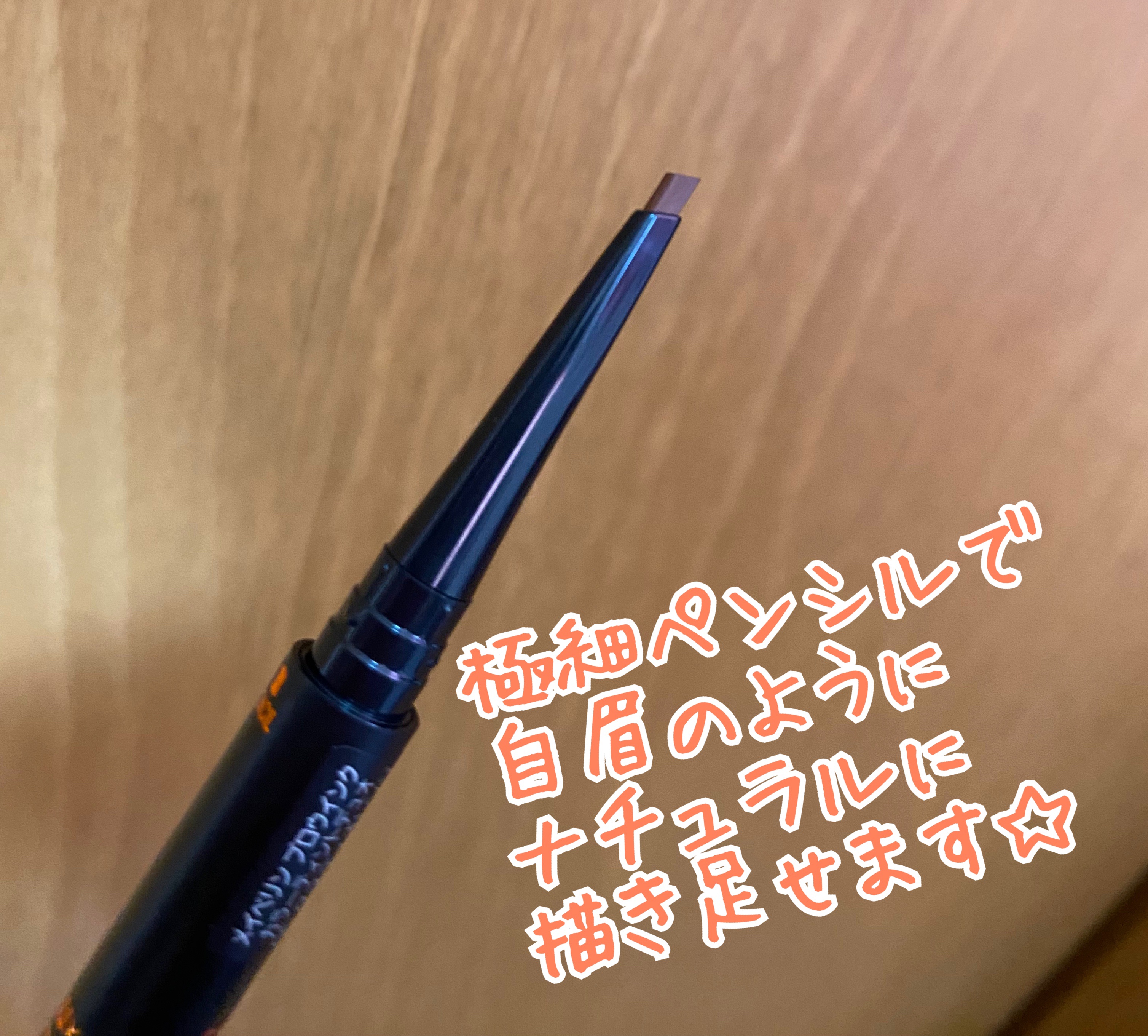 ブロウインク カラーティントデュオ/MAYBELLINE NEW YORK/眉ティントを使ったクチコミ（3枚目）