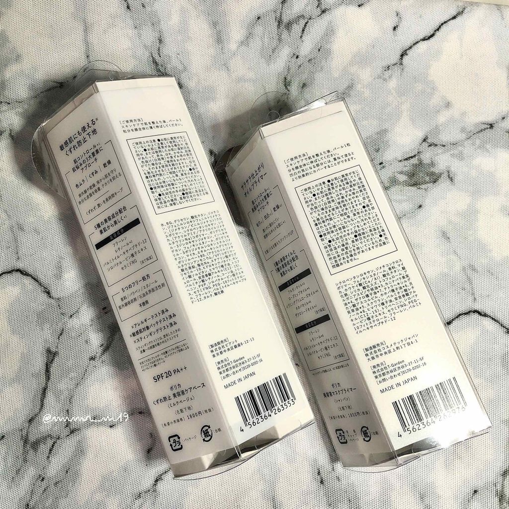 くずれ防止 美容液ケアベース ミルクベージュ SPF30 PA++/Borica/化粧下地を使ったクチコミ（3枚目）