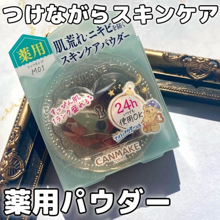 薬用シークレットビューティーパウダー/キャンメイク/フェイスパウダーを使ったクチコミ(1枚目)