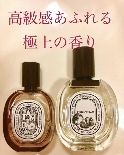 オードトワレ フィロシコス(PHILOSYKOS)/diptyque/香水(レディース)を使ったクチコミ(1枚目)