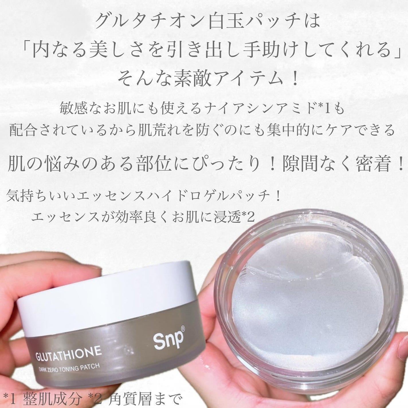 グルタチオンダークゼロトーニングパッチ/SNP/アイケア・アイクリームを使ったクチコミ(2枚目)