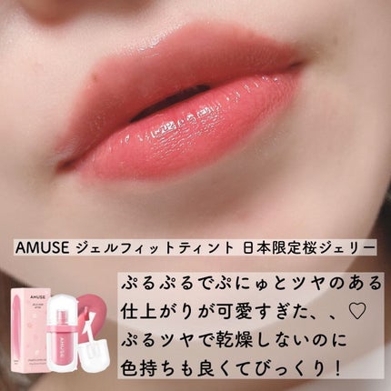 ジェルフィットティント/AMUSE/リップティントを使ったクチコミ(2枚目)