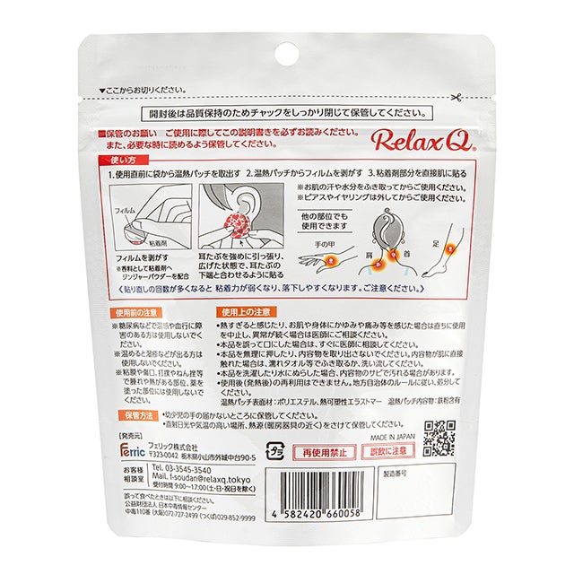 RelaxQ ほっとイヤリング RelaxQ