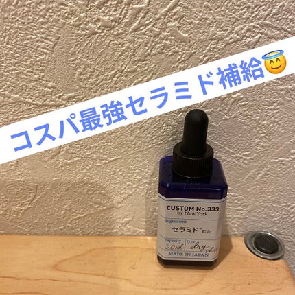 3種セラミド/CUSTOM No.333 by New York/美容液を使ったクチコミ(1枚目)