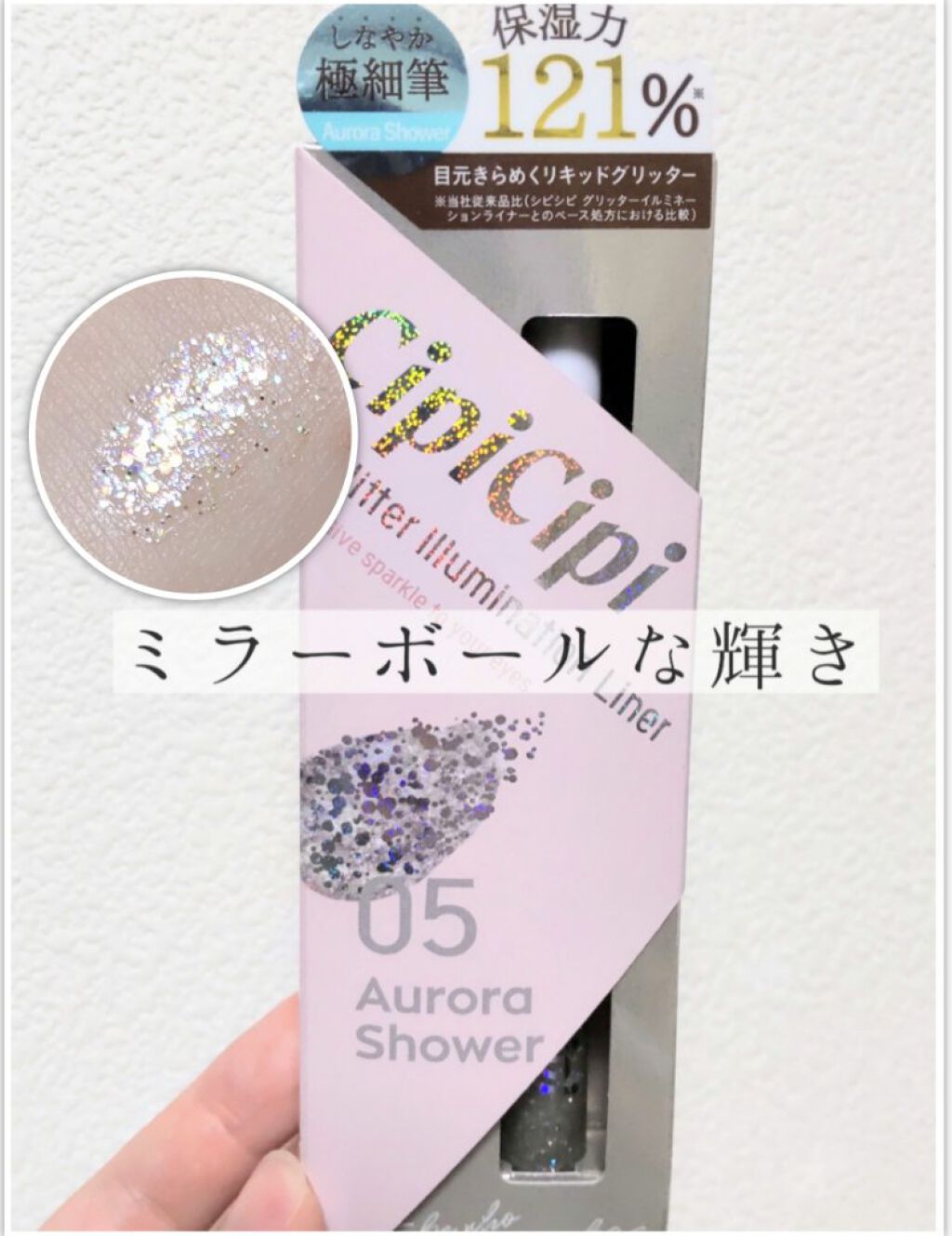 グリッターイルミネーションライナー 05 オーロラシャワー/CipiCipi/リキッドアイライナーを使ったクチコミ（1枚目）