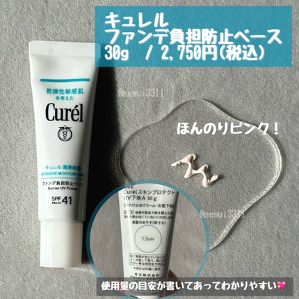 キュレル 潤浸保湿 ファンデ負担防止ベース/キュレル/化粧下地を使ったクチコミ(2枚目)
