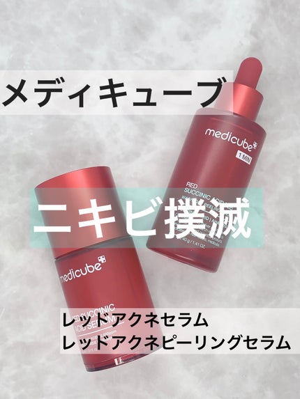 レッドアクネピーリングセラム/MEDICUBE/美容液を使ったクチコミ(1枚目)