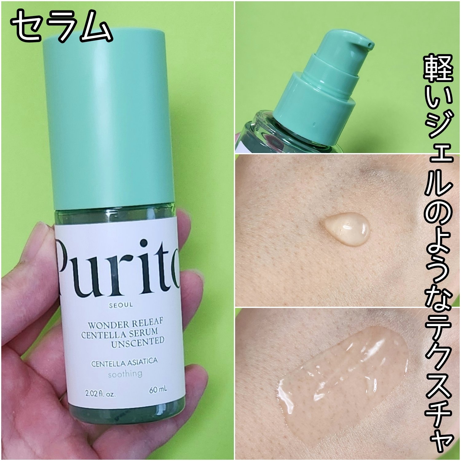 ワンダーリリーフ センテラ セラム アンセンティド/Purito Seoul/美容液を使ったクチコミ（2枚目）