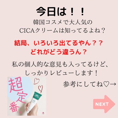 CICA クリーム/VT/フェイスクリームを使ったクチコミ（2枚目）