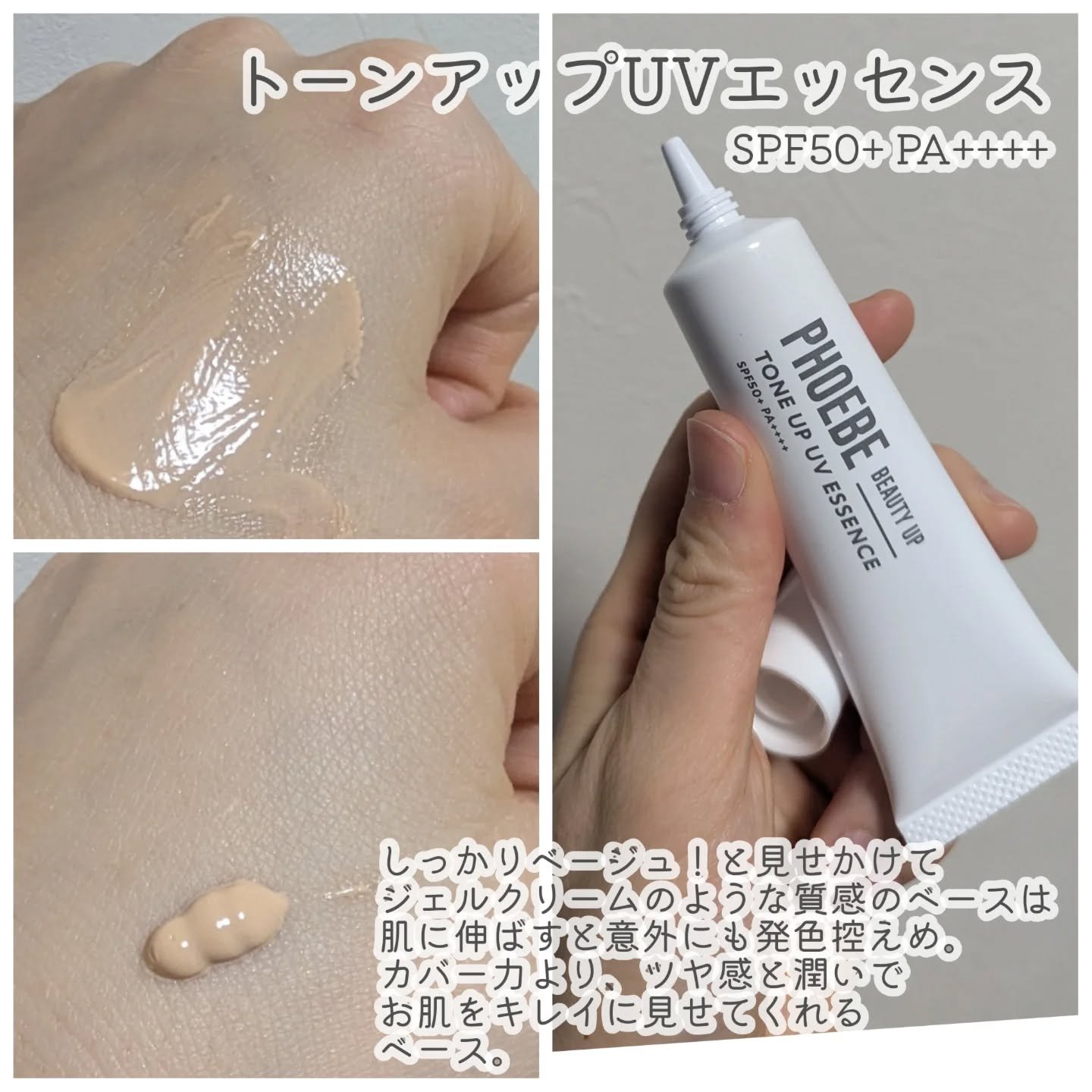 トーンアップUVエッセンス/PHOEBE BEAUTY UP/化粧下地を使ったクチコミ（3枚目）