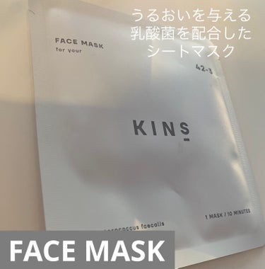 ✨コスメ購入品✨　#kins 


#KINS の　#スキンケア
#フェイスマスク 購入しました！💕　

乱れがちな菌のバランスを整えて、
みずみずしい潤いのある肌へと導きます。

使用方法は、洗顔後の