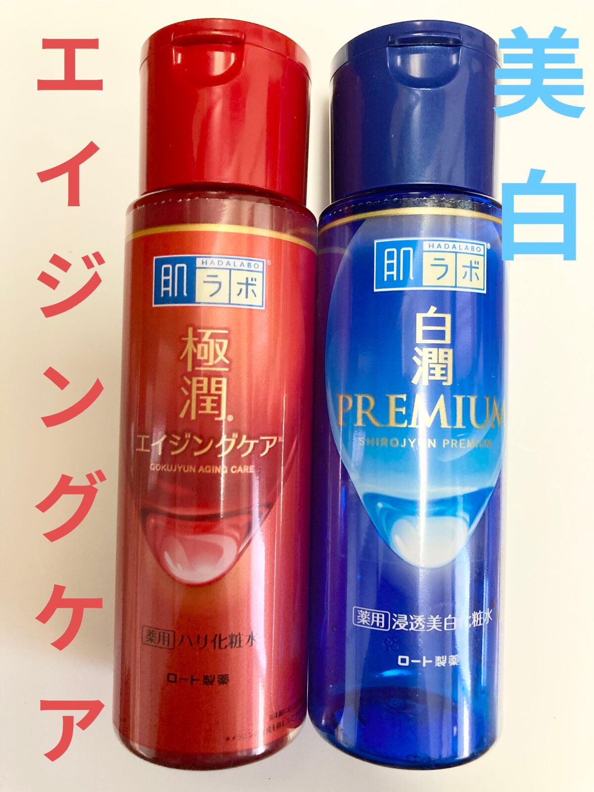白潤プレミアム薬用浸透美白化粧水/肌ラボ/化粧水を使ったクチコミ(3枚目)