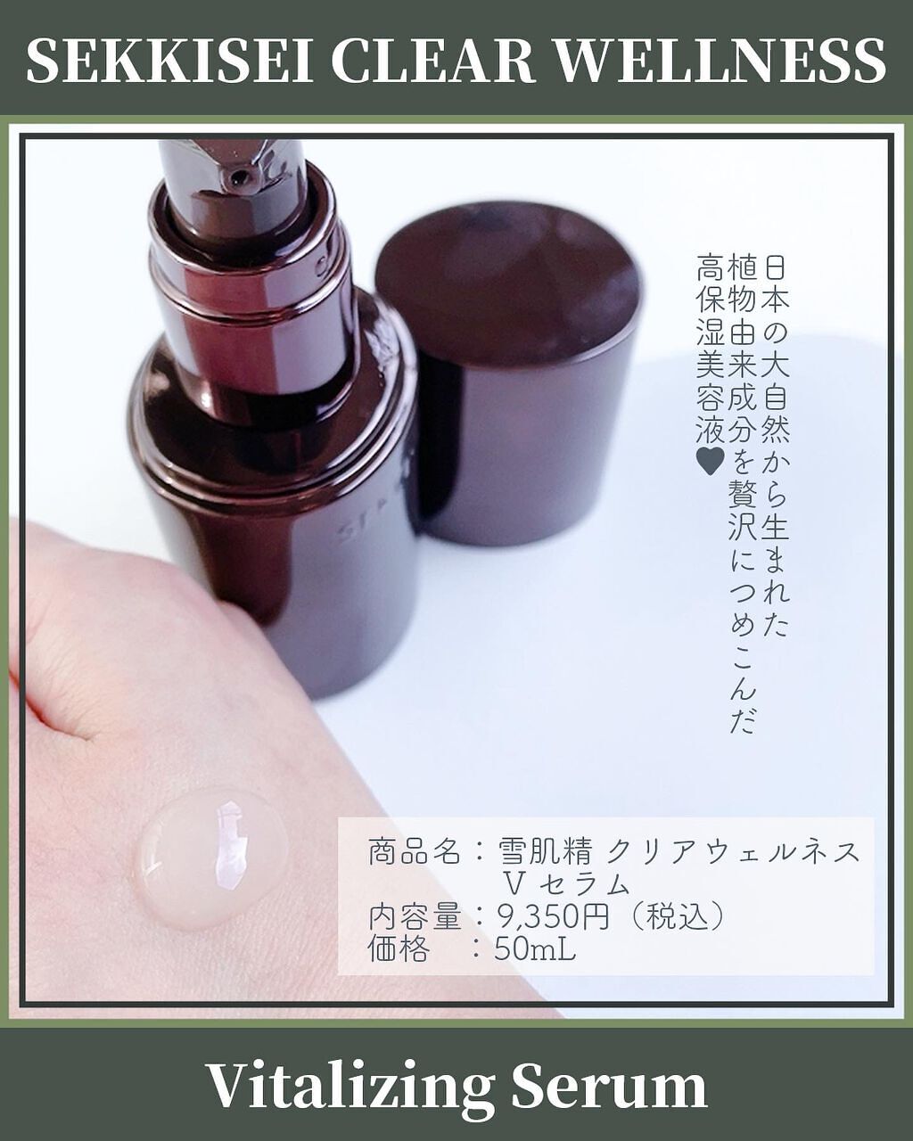 クリアウェルネス V セラム/雪肌精/美容液を使ったクチコミ(2枚目)