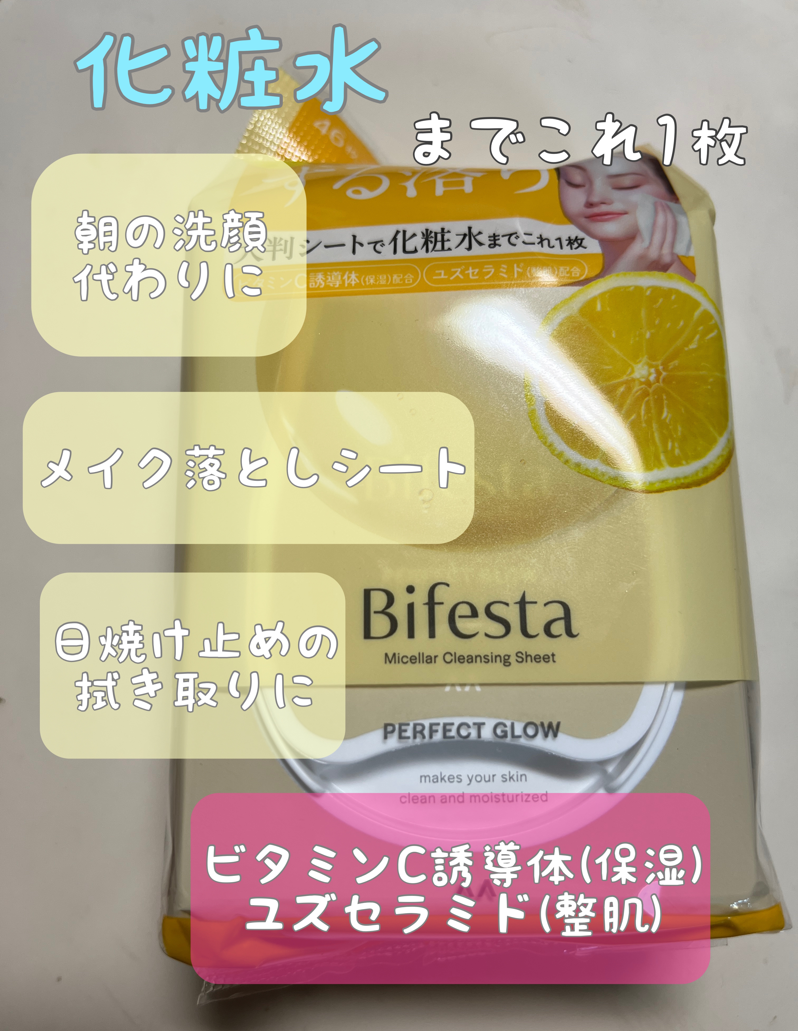 ミセラークレンジングシート パーフェクトグロウ/ビフェスタ/クレンジングシートを使ったクチコミ（2枚目）