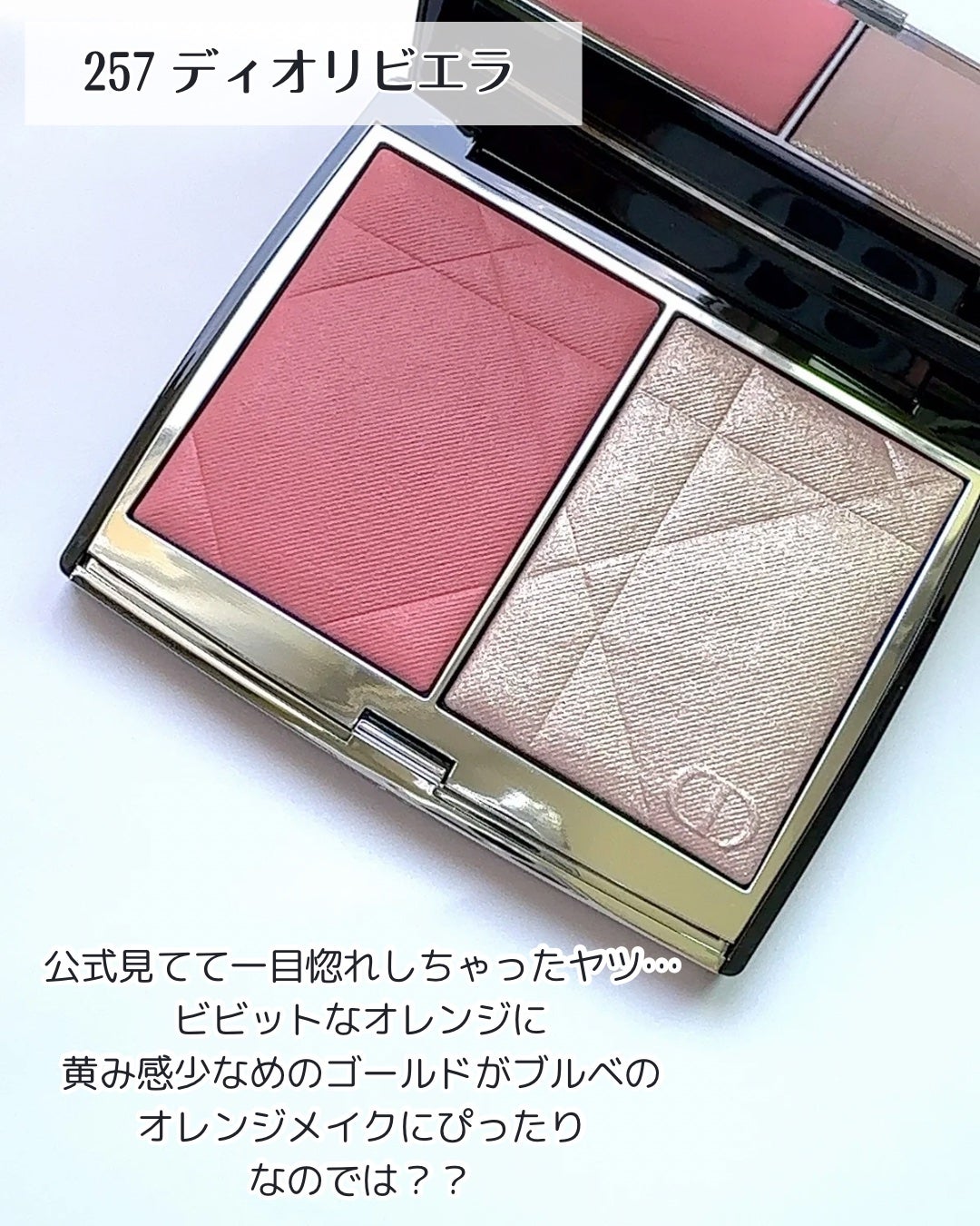 ディオールスキン ルージュ ブラッシュ カラー&グロウ/Dior/パウダーチークを使ったクチコミ(4枚目)