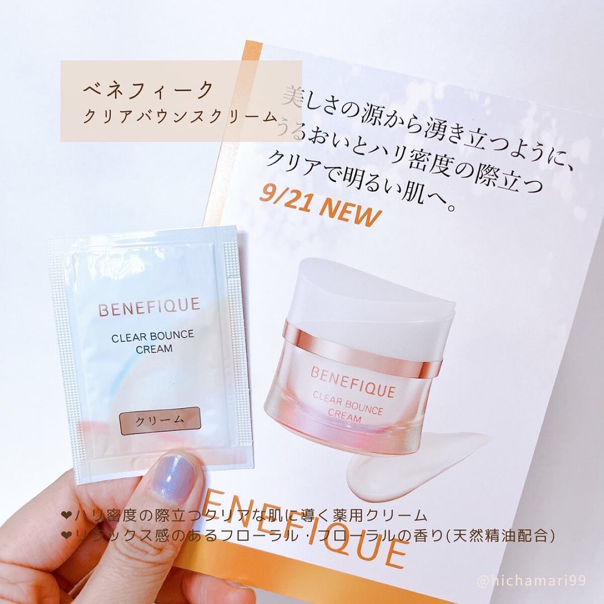 クリアバウンスクリーム /BENEFIQUE/フェイスクリームを使ったクチコミ（2枚目）