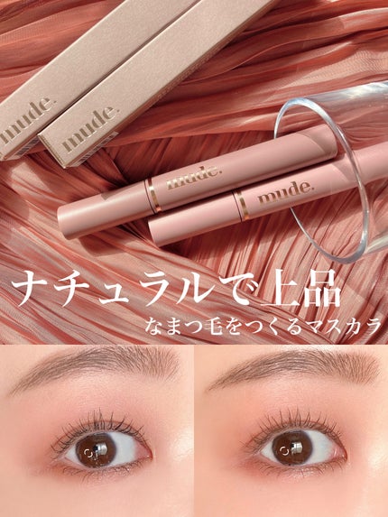 MD インスパイアロングラッシュ カーリングマスカラ/mude/マスカラを使ったクチコミ(1枚目)