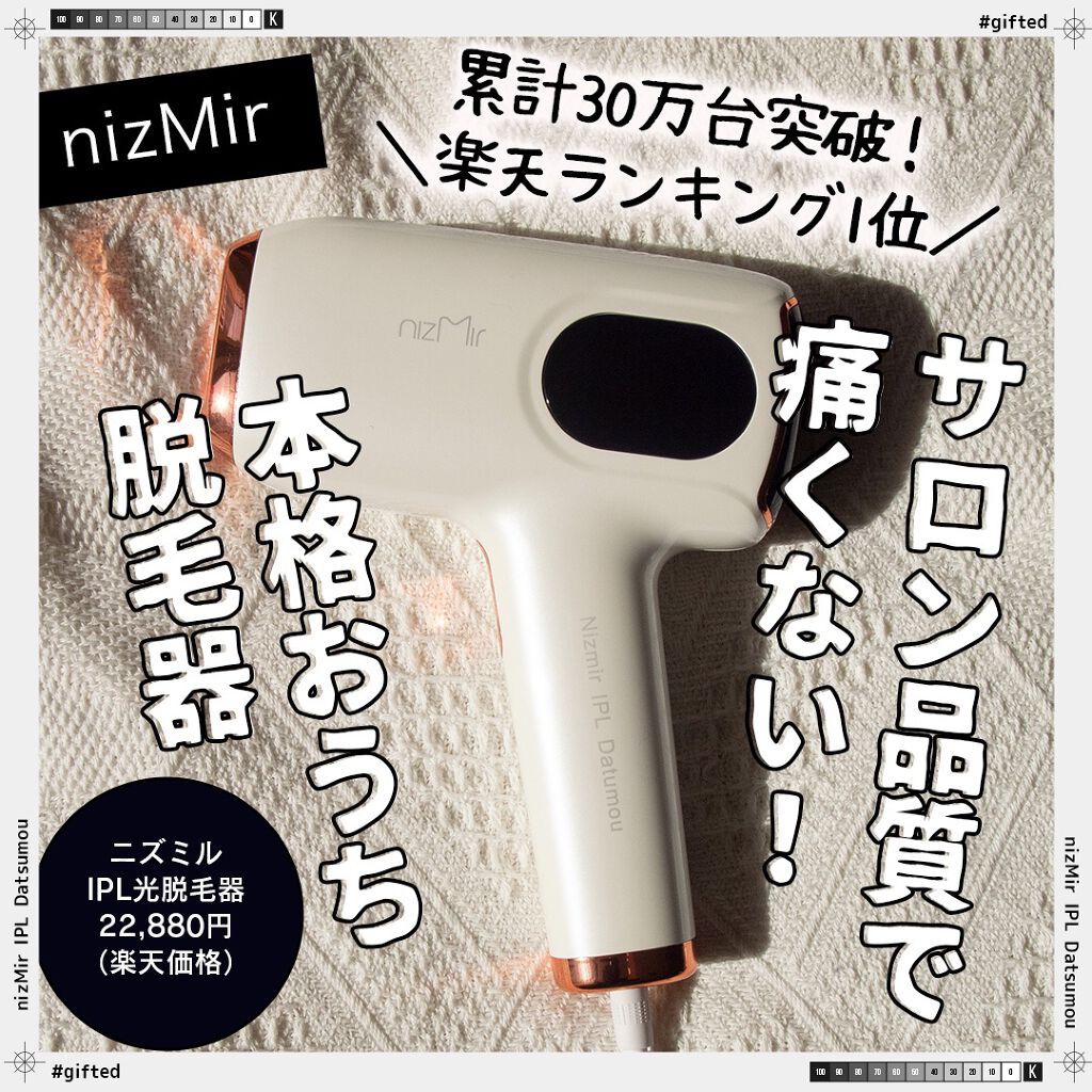 サファイヤIPL光脱毛器/NiZmir/家庭用脱毛器を使ったクチコミ(1枚目)