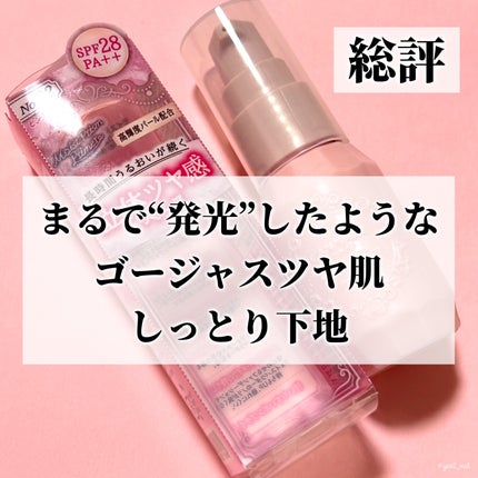 モイストプリズムプライマー/キャンメイク/化粧下地を使ったクチコミ(8枚目)