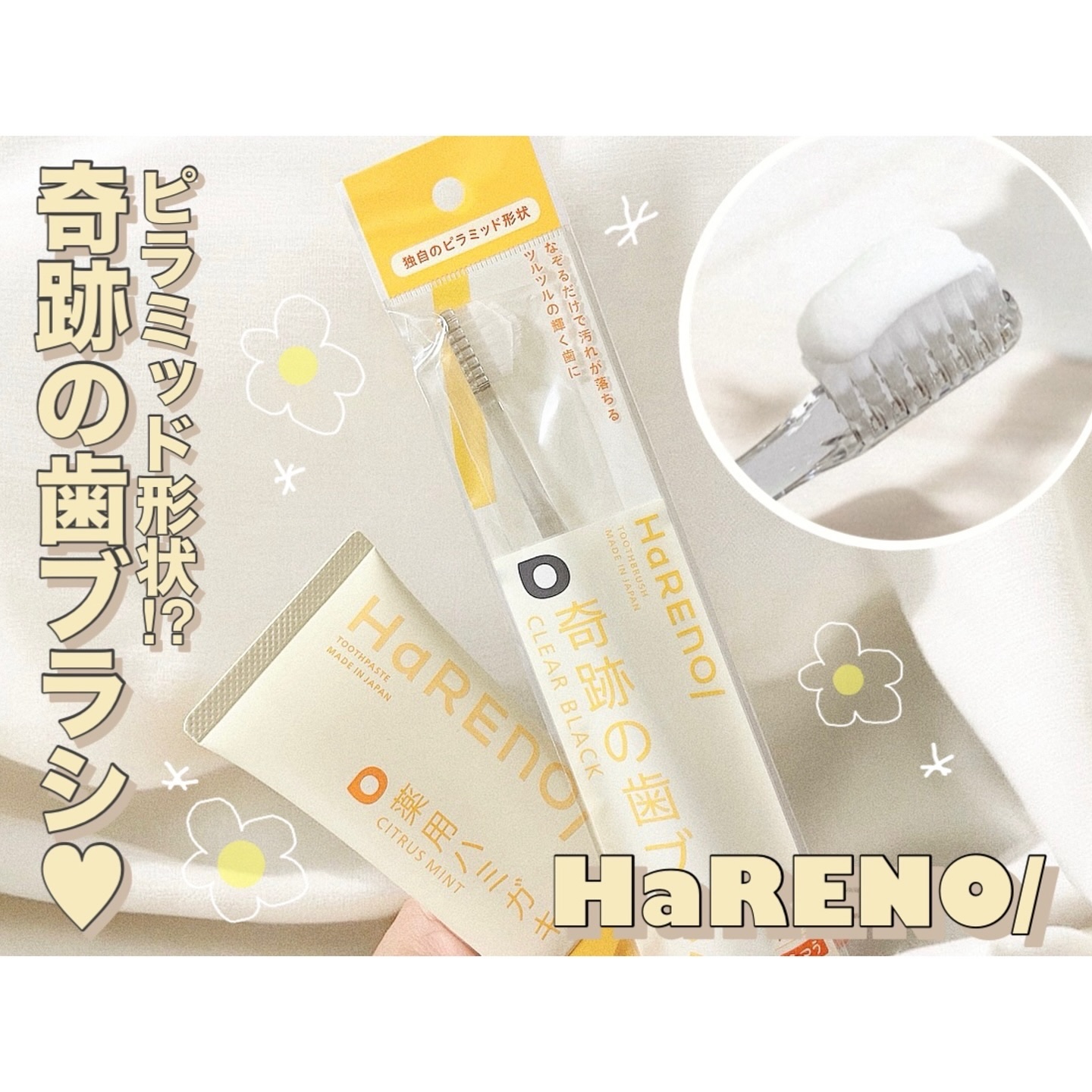 HaRENO 奇跡の歯ブラシ/HaRENO/歯ブラシを使ったクチコミ（1枚目）