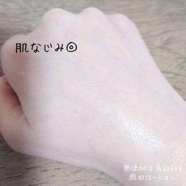 岡田ローション/無添加工房 OKADA/化粧水を使ったクチコミ（3枚目）