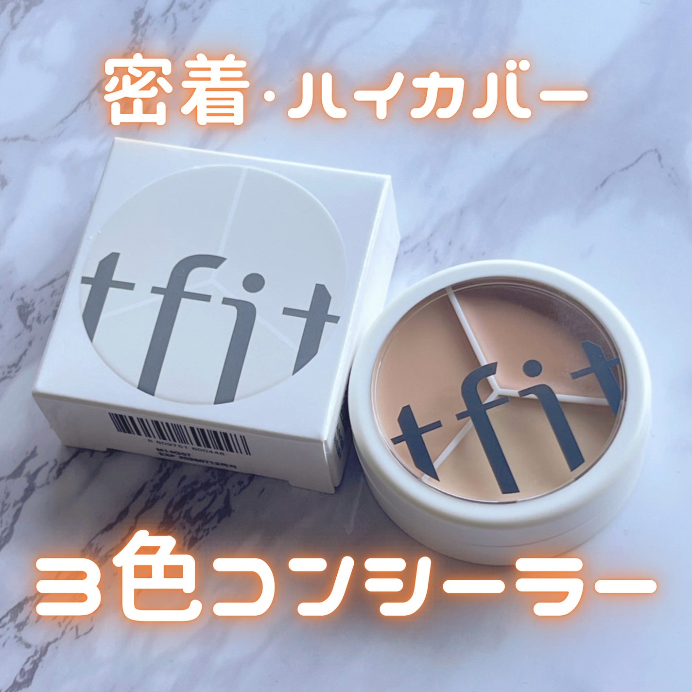 カバーアッププロコンシーラー/TFIT/パレットコンシーラーを使ったクチコミ(1枚目)