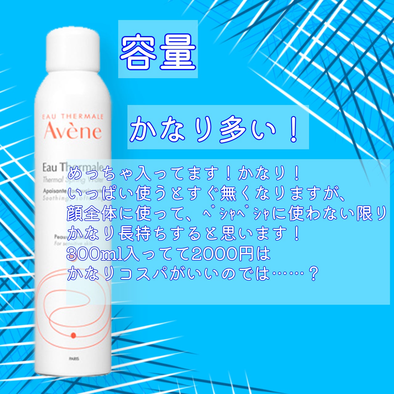 ウオーター/アベンヌ/ミスト状化粧水を使ったクチコミ(4枚目)