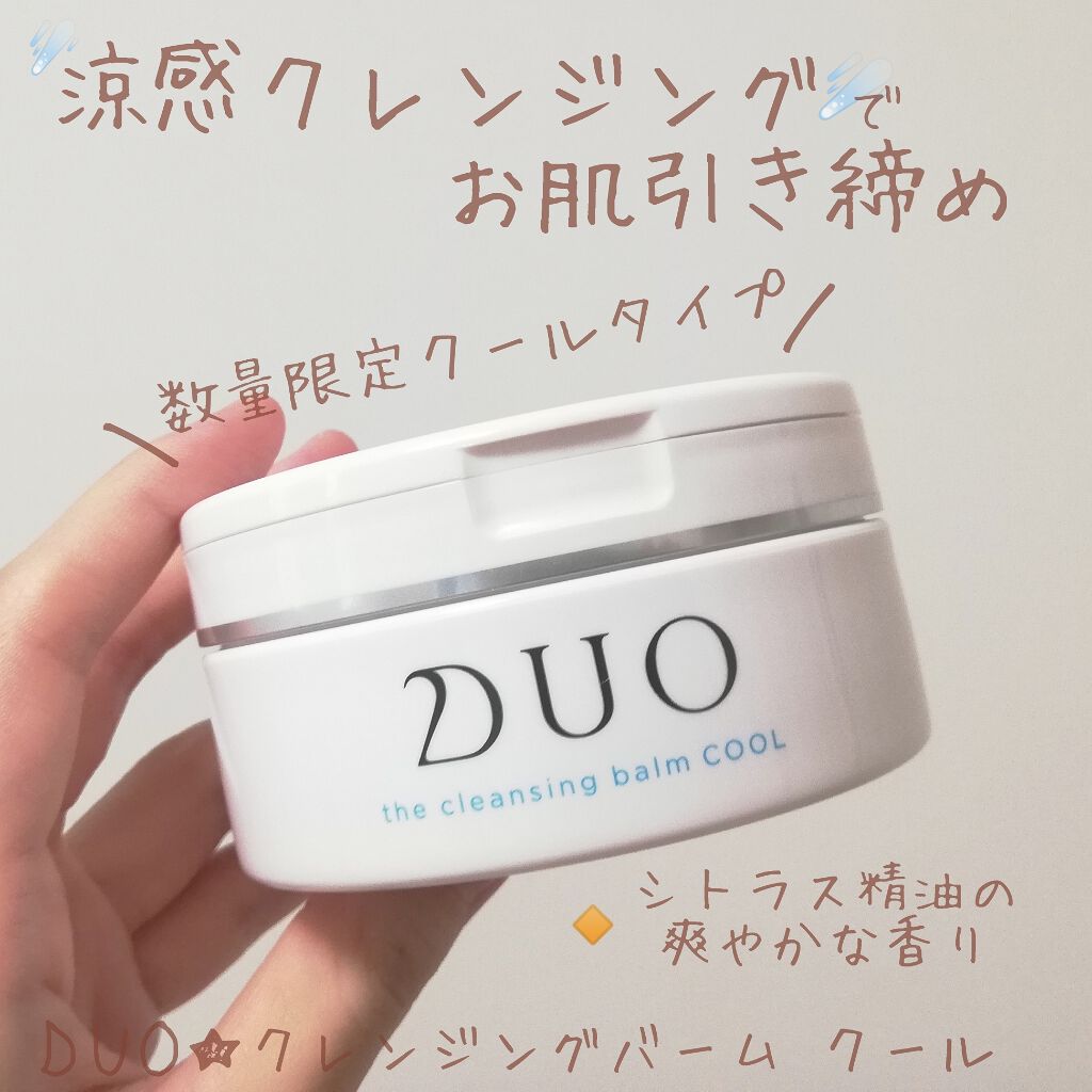 デュオ ザ クレンジングバーム クール/DUO/クレンジングバームを使ったクチコミ（1枚目）