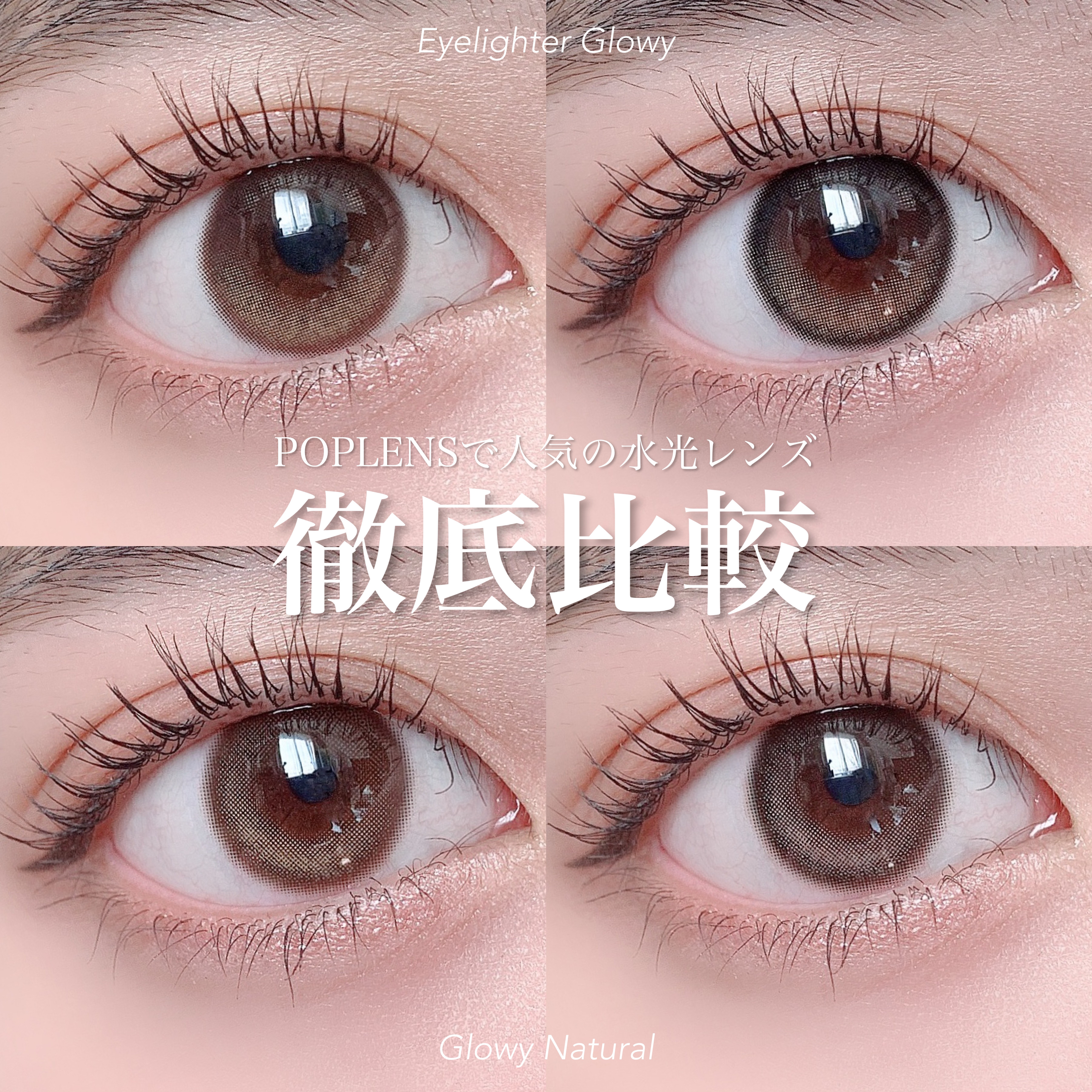 Glowy Natural 1Day/OLENS/カラーコンタクトレンズを使ったクチコミ（1枚目）