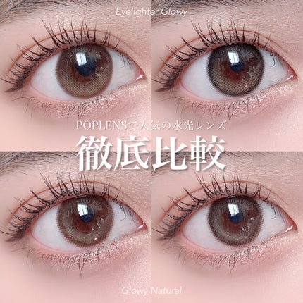 Glowy Natural 1Day/OLENS/カラーコンタクトレンズを使ったクチコミ(1枚目)
