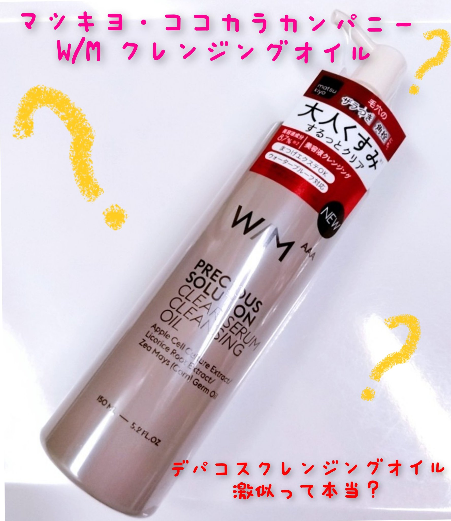 プレシャスソリューション クリアセラム クレンジングオイル/Ｗ/M AAA/オイルクレンジングを使ったクチコミ（1枚目）