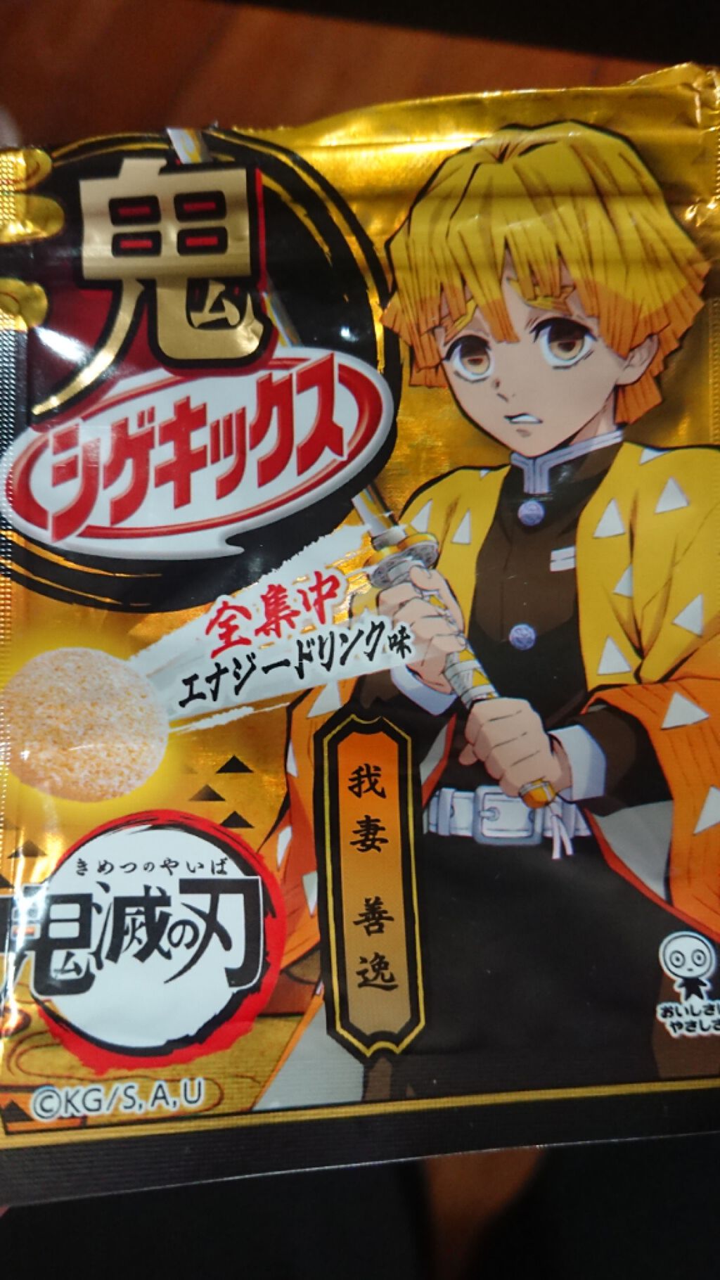 鬼シゲキックス 全集中エナジードリンク味/UHA味覚糖/食品を使ったクチコミ(1枚目)