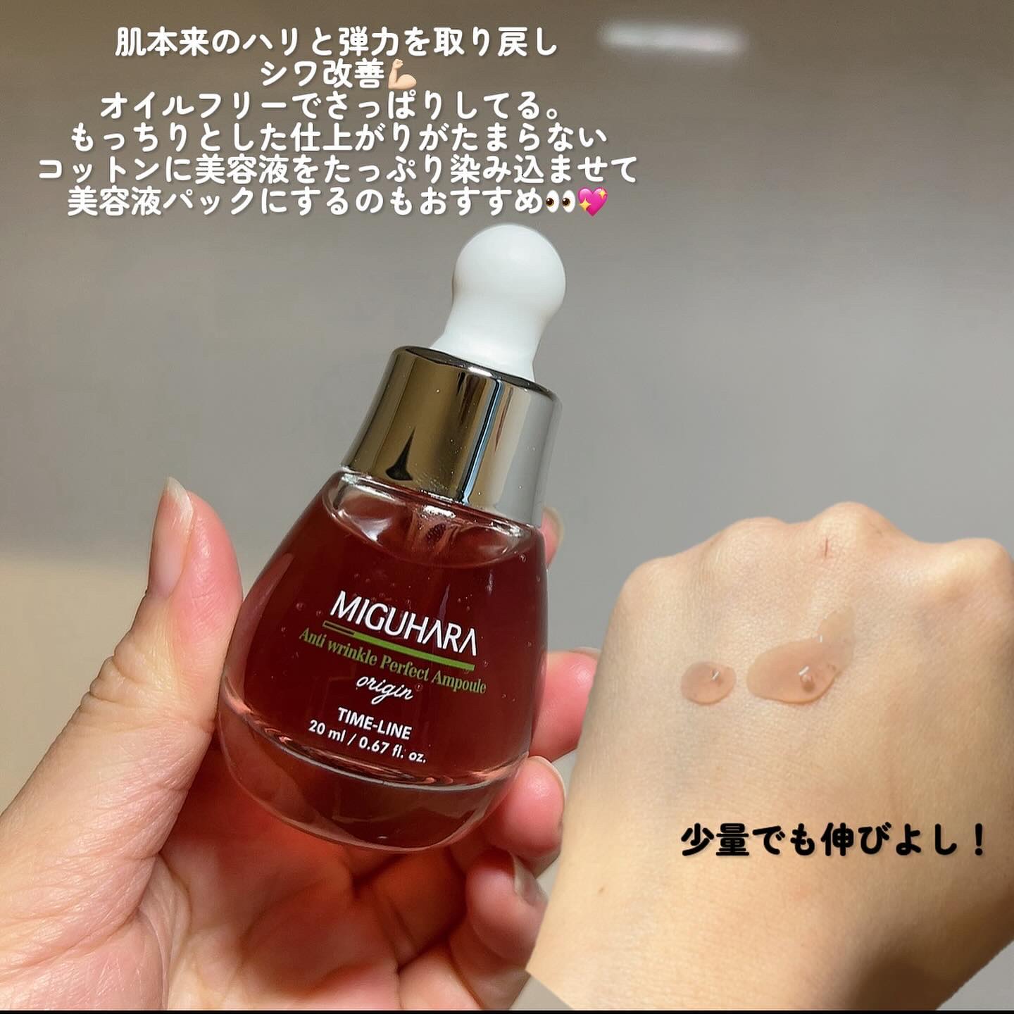 アンチリンクルエフェクトアンプルオリジン/MIGUHARA/美容液を使ったクチコミ（3枚目）