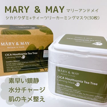 MARY&MAY
シカドクダミ＋ティーツリーカーミングマスク


使った後、肌が引き締まるような
キュッとした使用感

少しハーブのような🌿
青い匂いがします。（私は嫌いじゃないです）

使い心地も良い