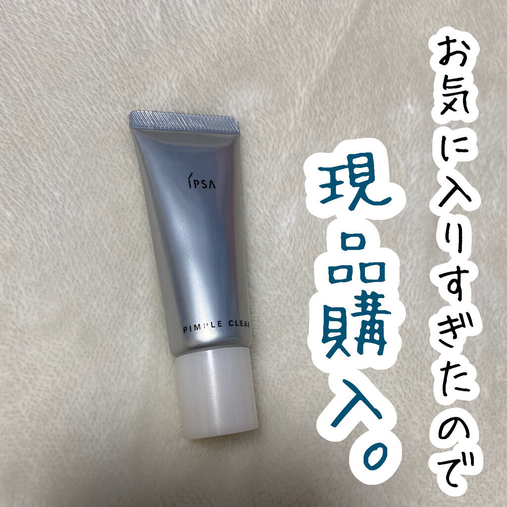 ピンプルクリア/IPSA/美容液を使ったクチコミ（1枚目）