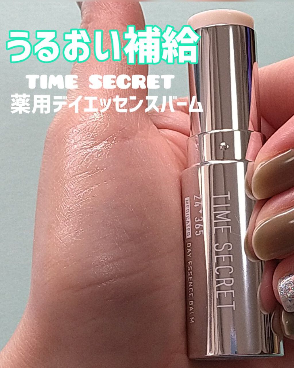 薬用デイエッセンスバーム/TIME SECRET/美容液を使ったクチコミ（1枚目）
